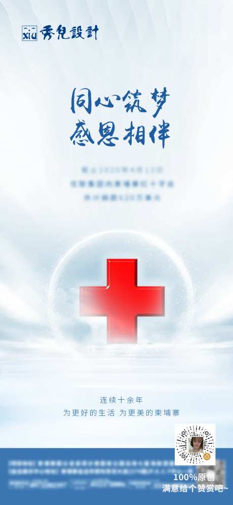 红十字爱心海报-采灵感-https://www.cailinggan.com/