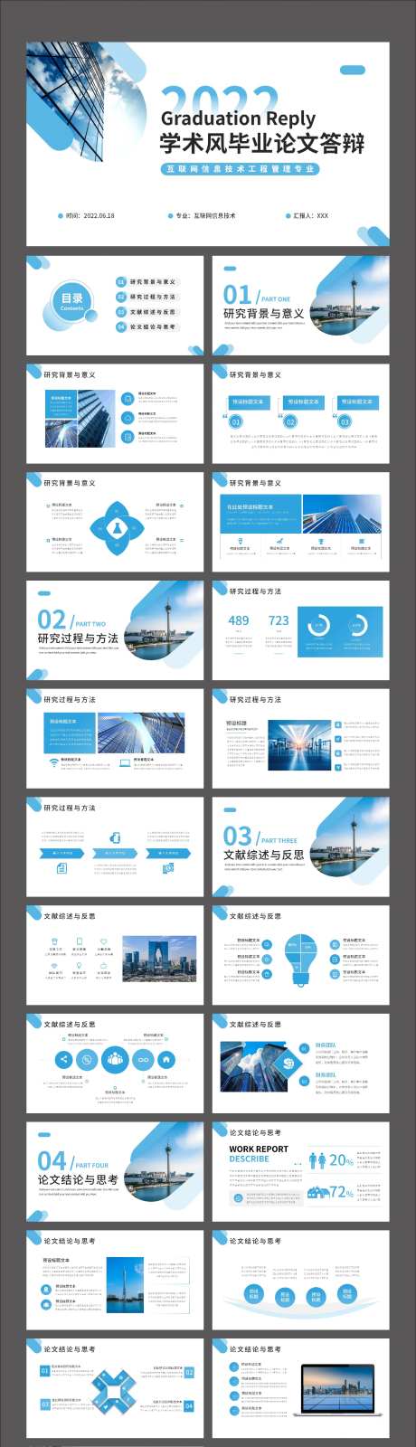 毕业论文开题报告答辩PPT-采灵感-https://www.cailinggan.com/