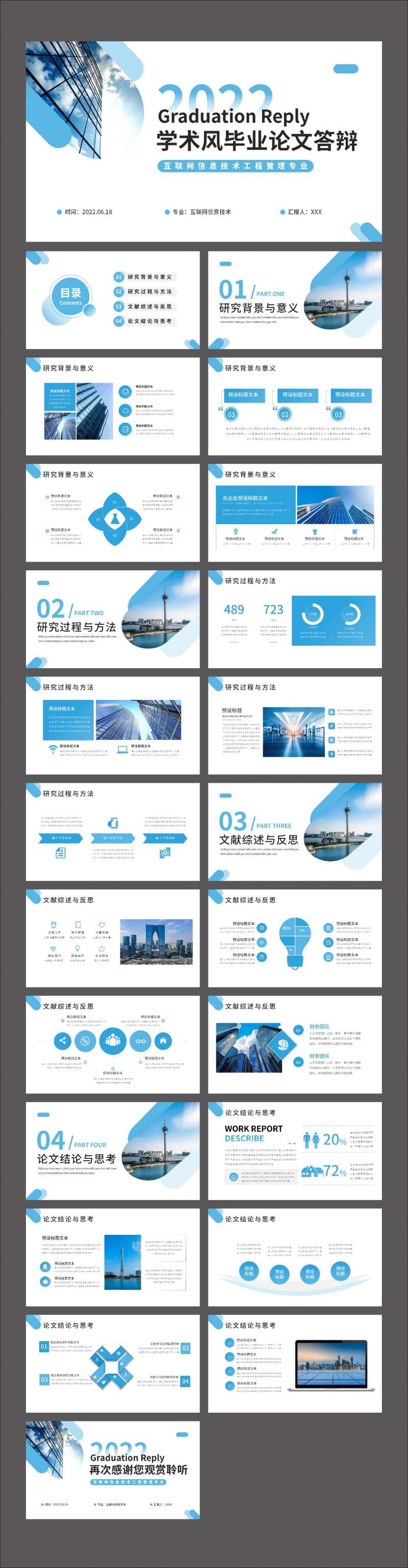 毕业论文开题报告答辩PPT-采灵感-cailinggan.com
