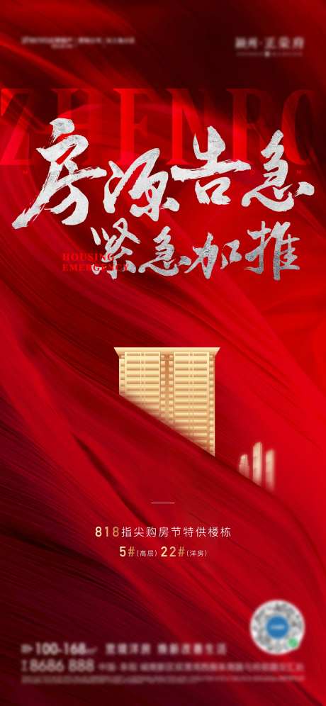 地产特供楼栋海报-采灵感-https://www.cailinggan.com/