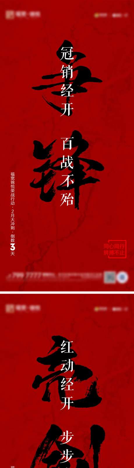 月度冲刺倒计时系列海报-采灵感-https://www.cailinggan.com/