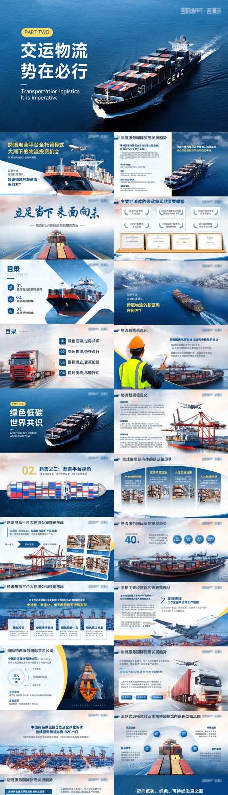 大气简约物流行业汇报ppt-采灵感-https://www.cailinggan.com/