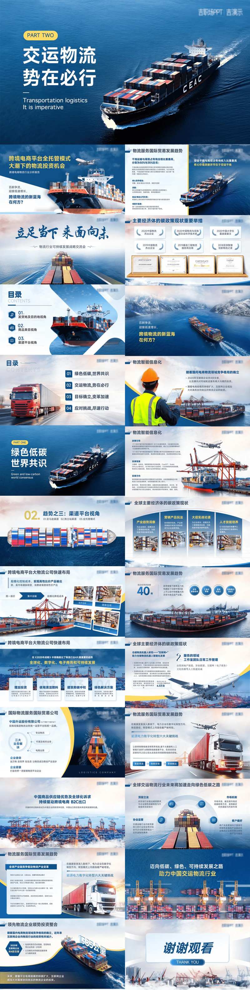 大气简约物流行业汇报ppt-采灵感-cailinggan.com