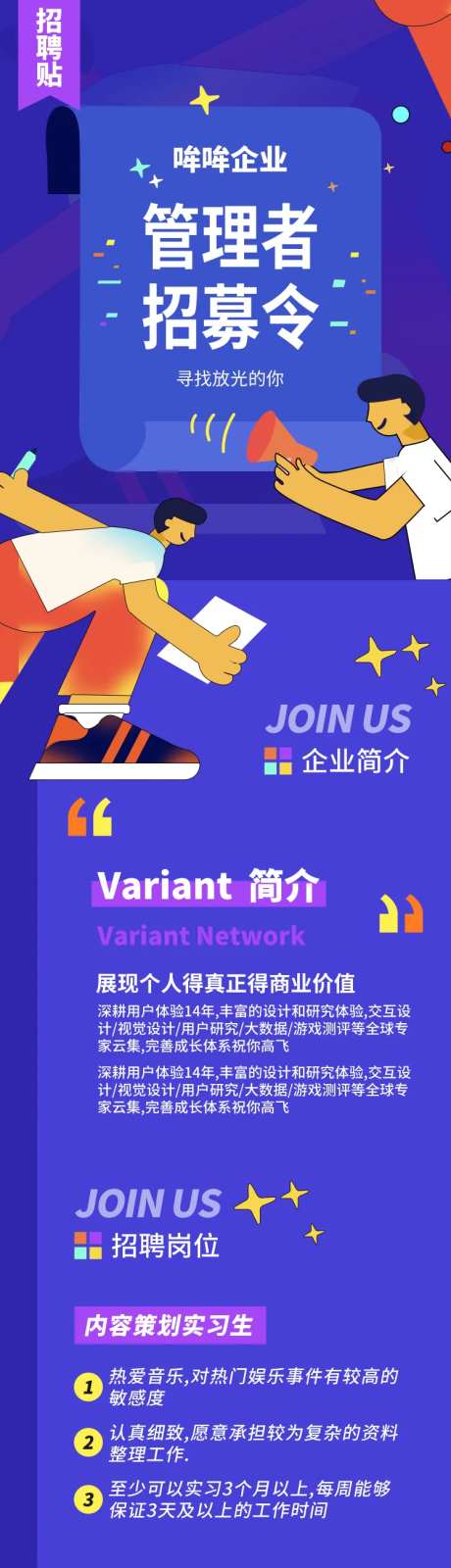 蓝色卡通猎头企业招聘长图海报-采灵感-https://www.cailinggan.com/