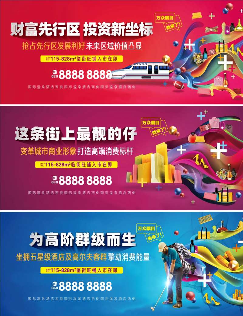 房地产商业炫彩系列海报-采灵感-cailinggan.com