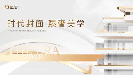 地产质感白金主画面kv-采灵感-https://www.cailinggan.com/