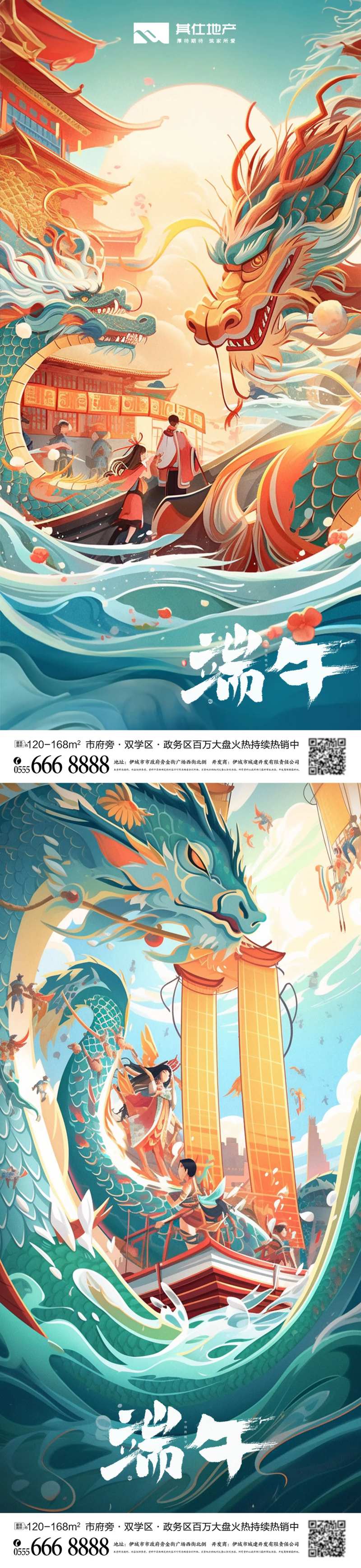 端午节划龙舟节气习俗海报-采灵感-cailinggan.com