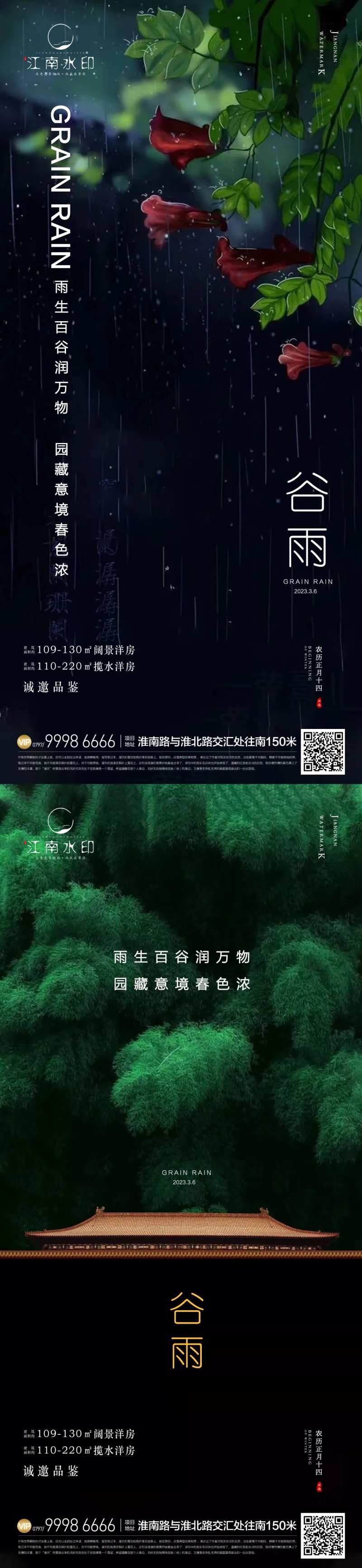 谷雨地产节气-采灵感-cailinggan.com