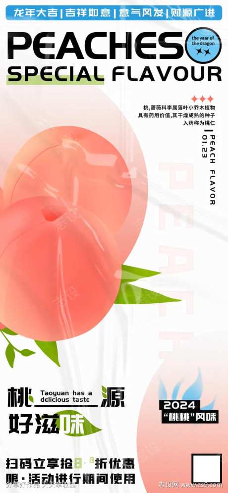 桃源好滋味果味饮料新品海报-采灵感-https://www.cailinggan.com/