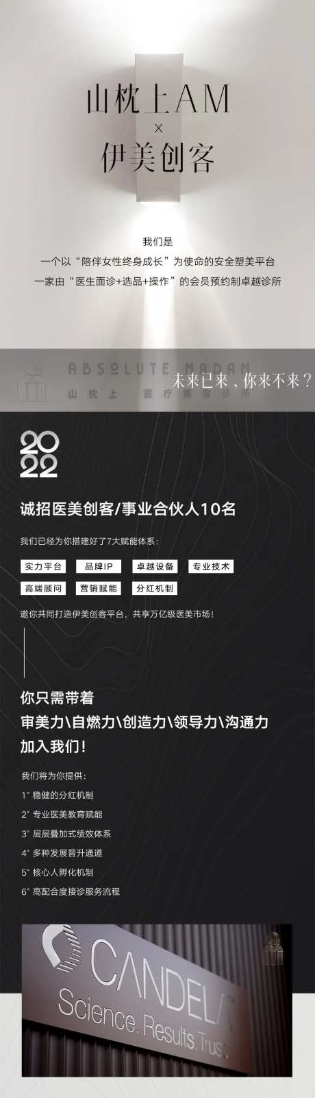 招聘招募活动专题长图海报-采灵感-https://www.cailinggan.com/