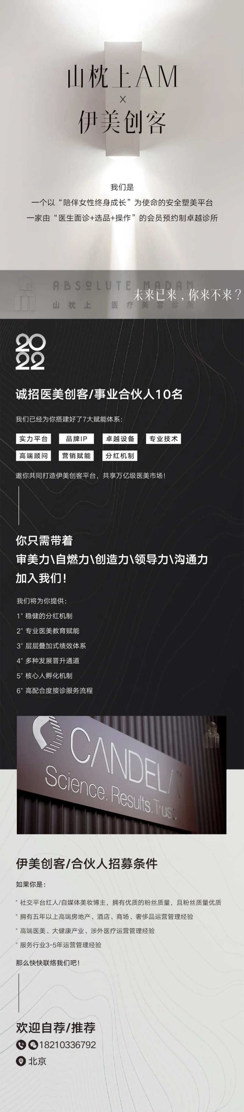 招聘招募活动专题长图海报-采灵感-cailinggan.com