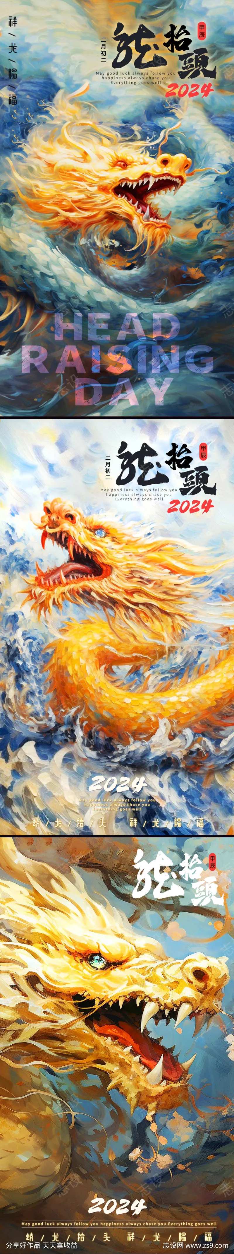 二月二龙抬头油画版-采灵感-cailinggan.com