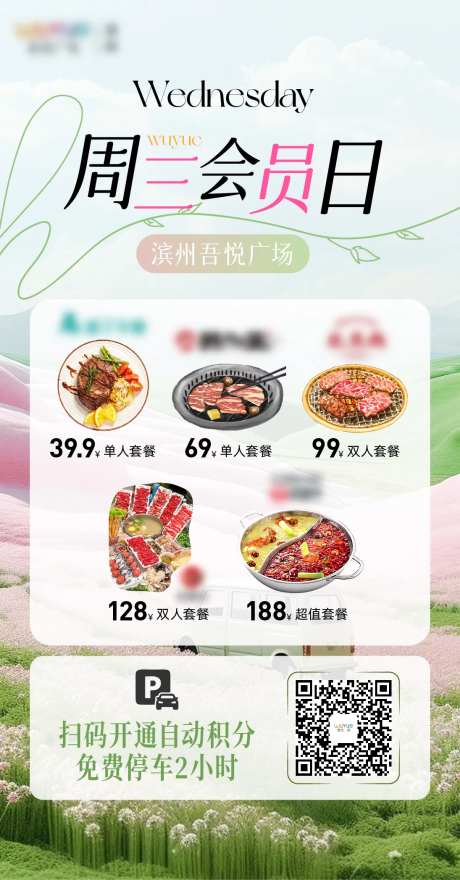 周三会员日春天海报-采灵感-https://www.cailinggan.com/