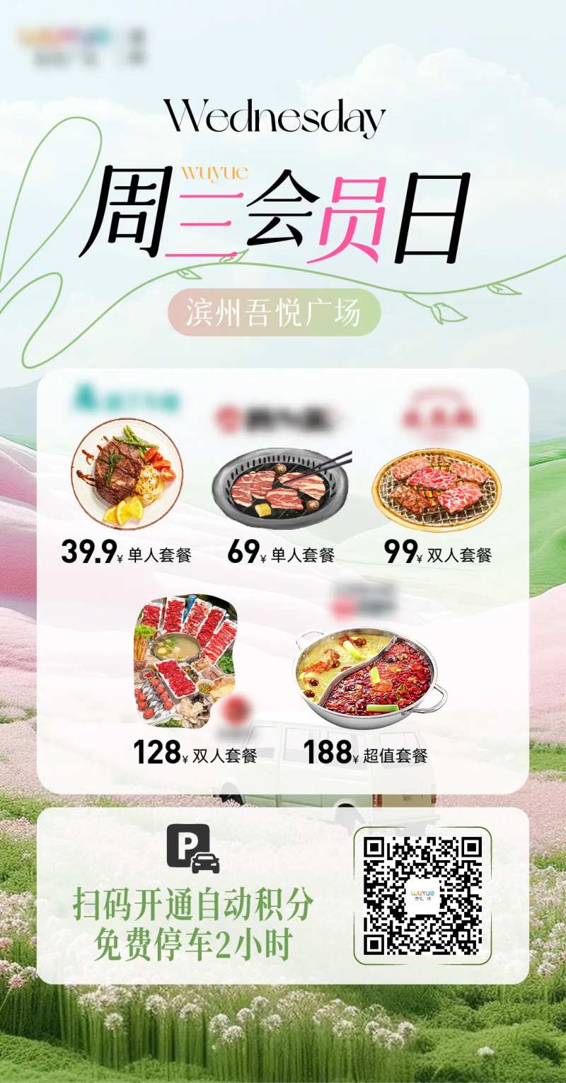 周三会员日春天海报-采灵感-cailinggan.com