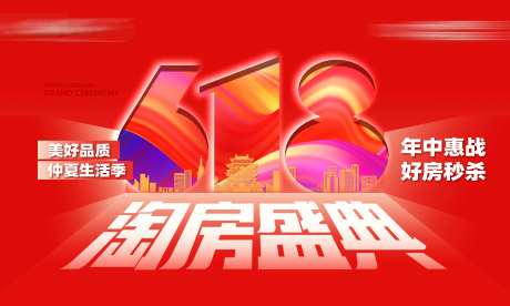 618淘房盛典桁架-采灵感-https://www.cailinggan.com/