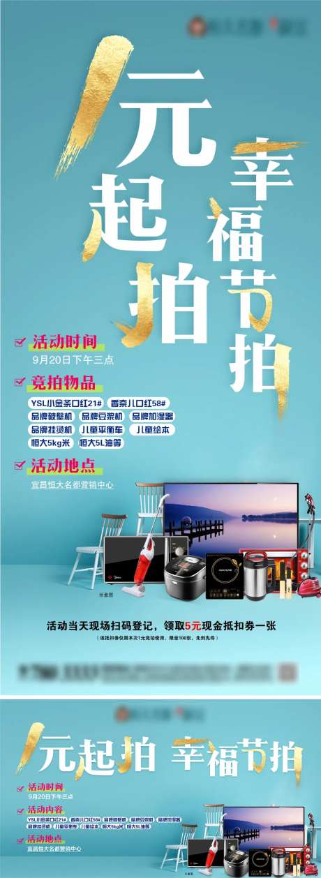 地产1元竞拍暖场活动-采灵感-https://www.cailinggan.com/