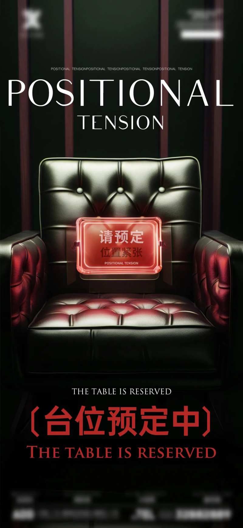酒吧夜店订位预定坐席海报-采灵感-cailinggan.com