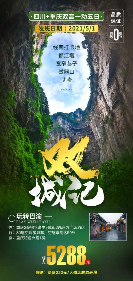 双城记重庆旅游海报-采灵感-https://www.cailinggan.com/