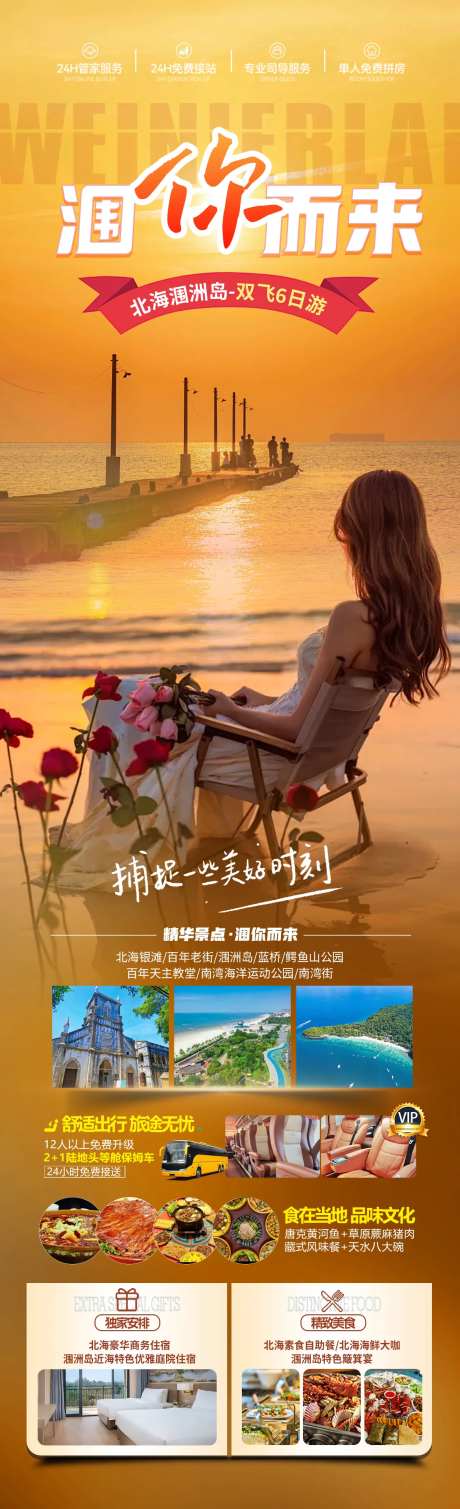 涠你而来广西旅游海报-采灵感-https://www.cailinggan.com/