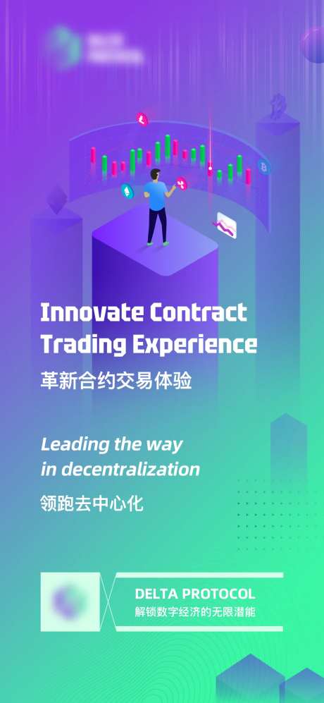 区块链交易所宣传海报-采灵感-https://www.cailinggan.com/