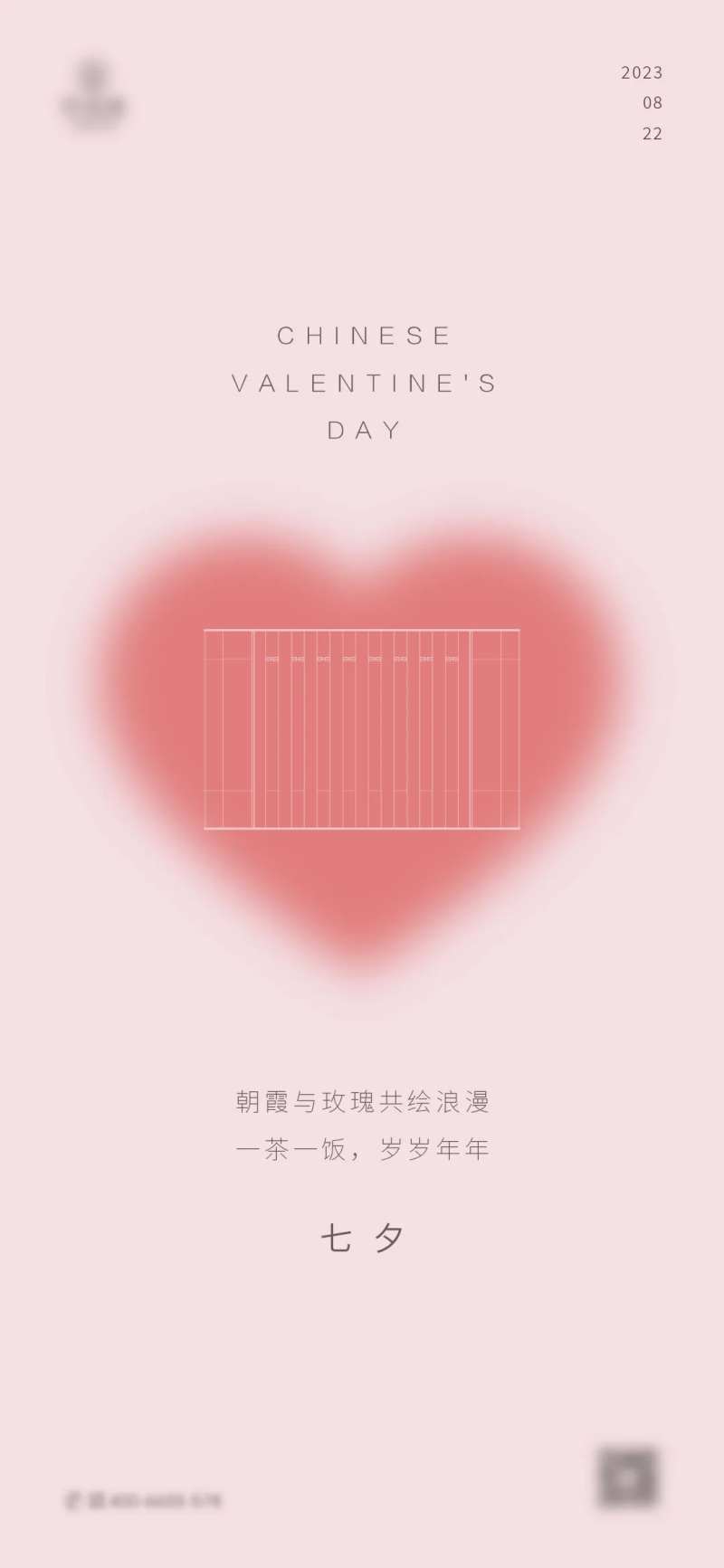 七夕海报-采灵感-cailinggan.com