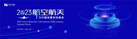 蓝色航空航天未来科技峰会主背景KV-采灵感-https://www.cailinggan.com/