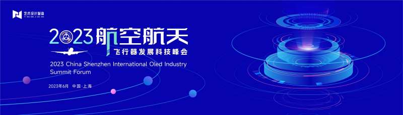 蓝色航空航天未来科技峰会主背景KV-采灵感-cailinggan.com