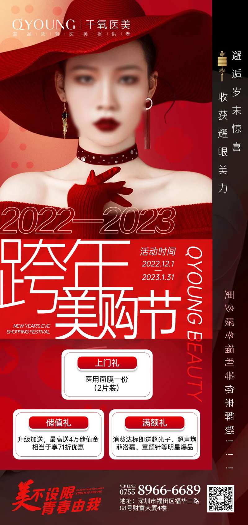 跨年美购节主海报-采灵感-cailinggan.com