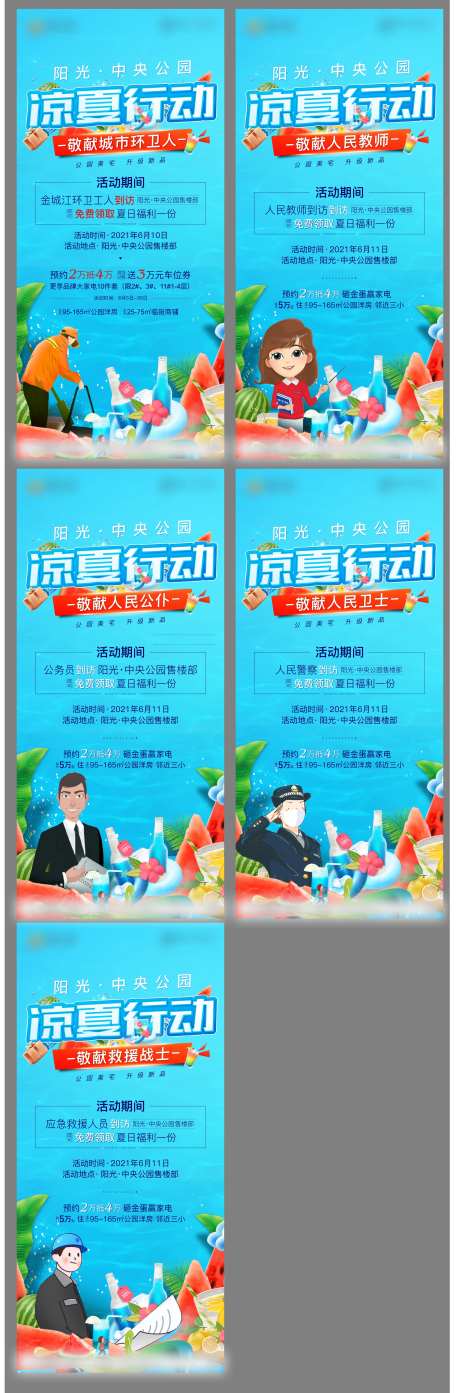 地产夏季活动微信-采灵感-https://www.cailinggan.com/