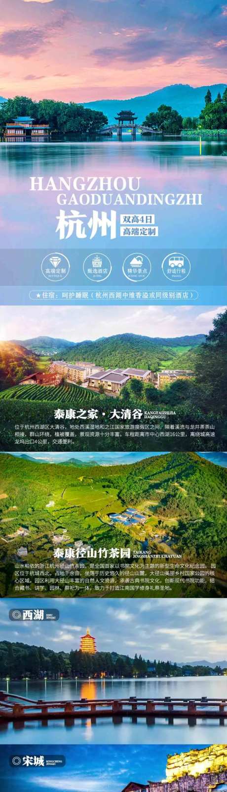 杭州旅游详情页-采灵感-https://www.cailinggan.com/