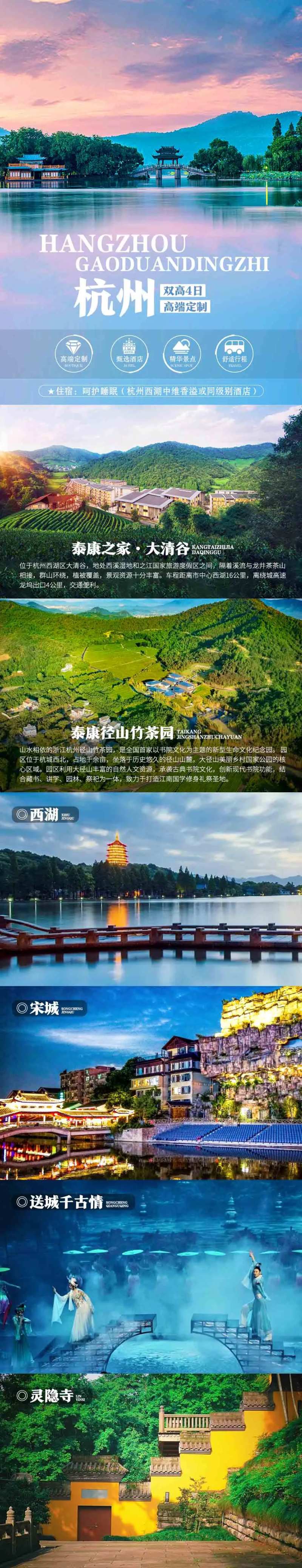 杭州旅游详情页-采灵感-cailinggan.com