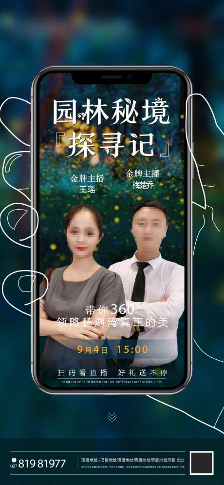 房地产人物直播移动端海报-采灵感-https://www.cailinggan.com/