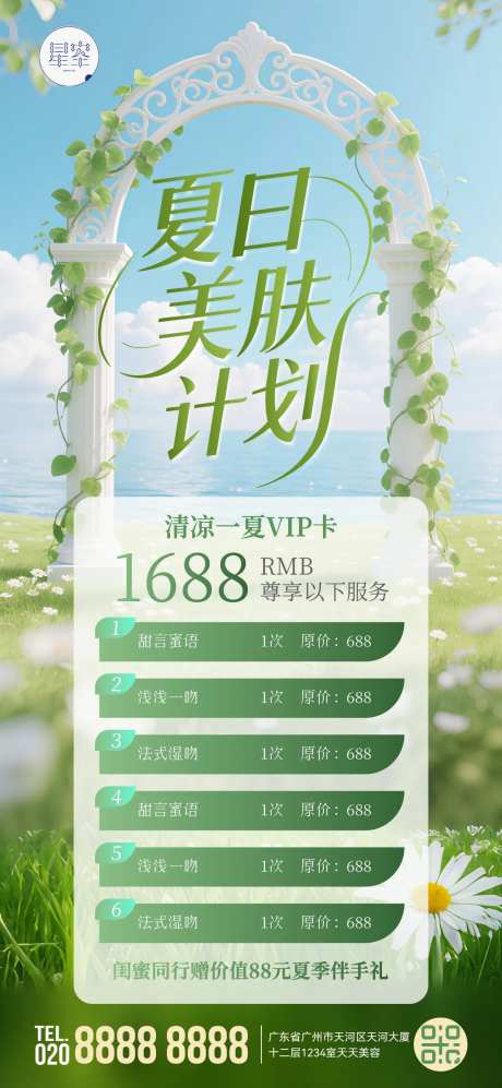 夏日美肤计划海报-采灵感-https://www.cailinggan.com/