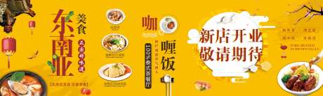房地产东南亚美食泰国菜咖喱饭画面展板-采灵感-https://www.cailinggan.com/