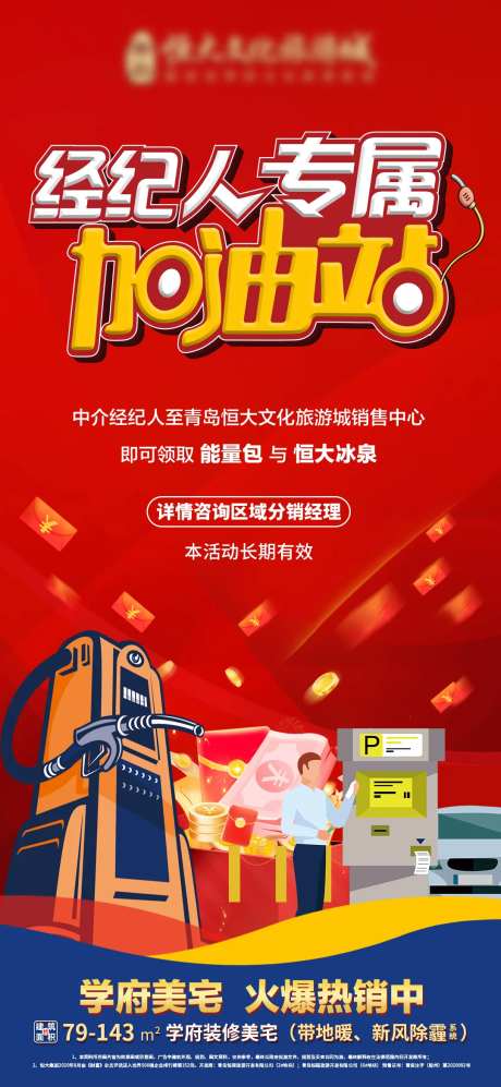 地产经纪人加油站插画单图-采灵感-https://www.cailinggan.com/