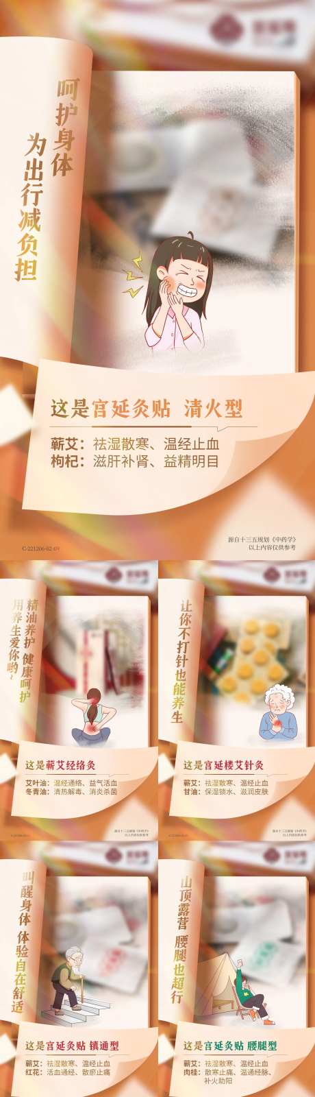 中医艾灸灸帖中式海报-采灵感-https://www.cailinggan.com/