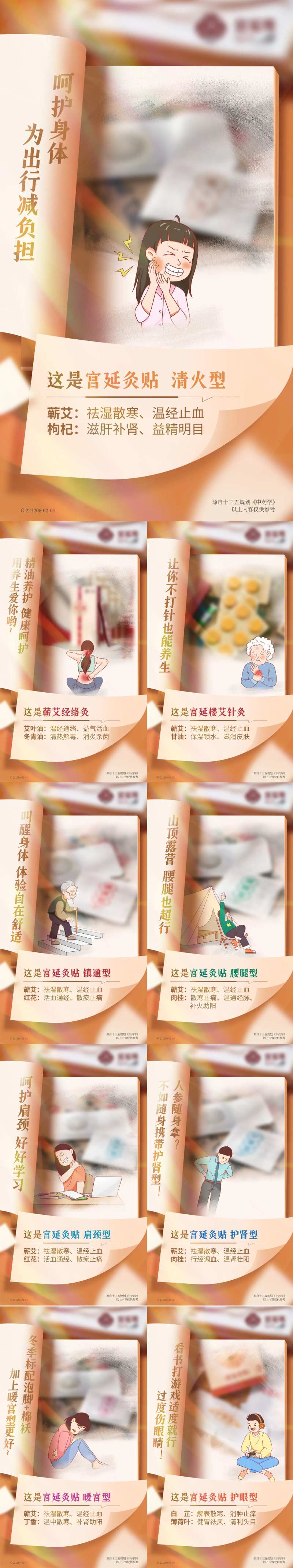 中医艾灸灸帖中式海报-采灵感-cailinggan.com