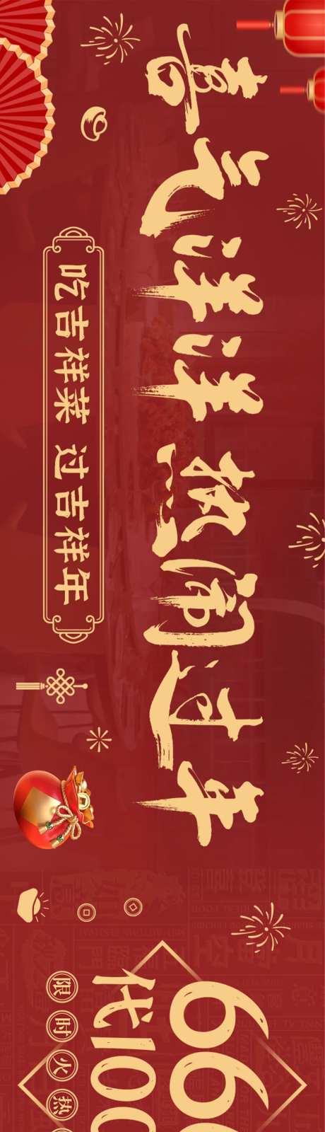 年终尾牙宴喜庆长图-采灵感-https://www.cailinggan.com/
