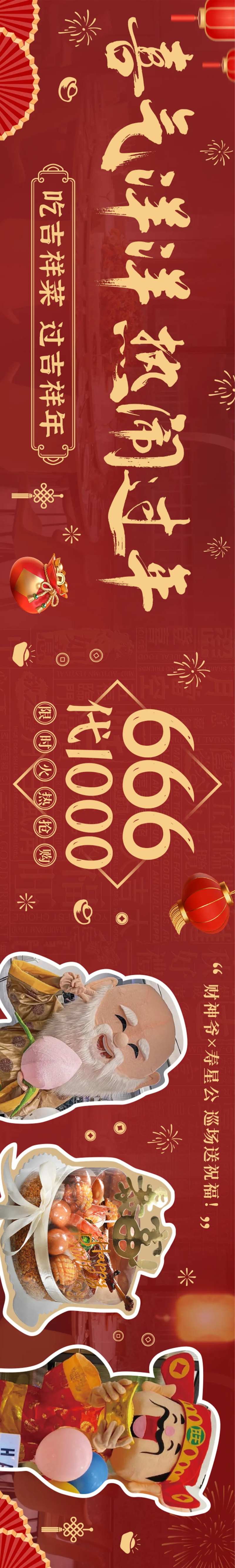 年终尾牙宴喜庆长图-采灵感-cailinggan.com