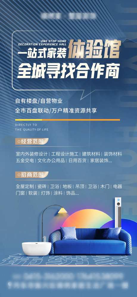 一站式家装体验馆展架-采灵感-https://www.cailinggan.com/