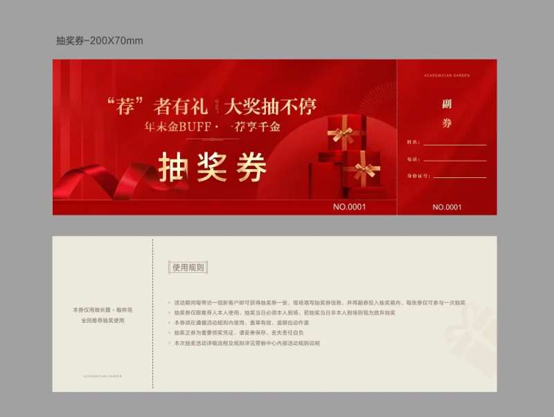 地产抽奖券-采灵感-cailinggan.com