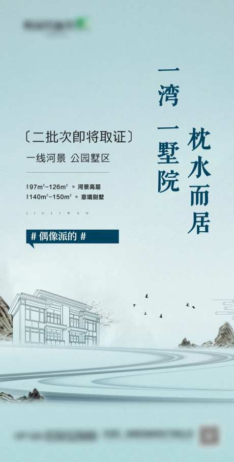 地产别墅河湾价值海报-采灵感-https://www.cailinggan.com/