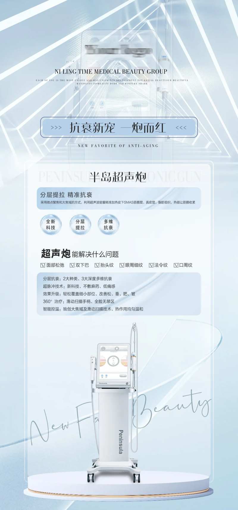 医美半岛超声炮海报-采灵感-cailinggan.com