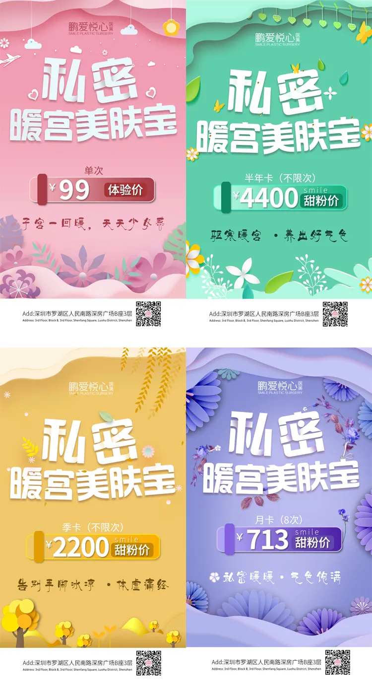 私密暖宫系列海报-采灵感-cailinggan.com