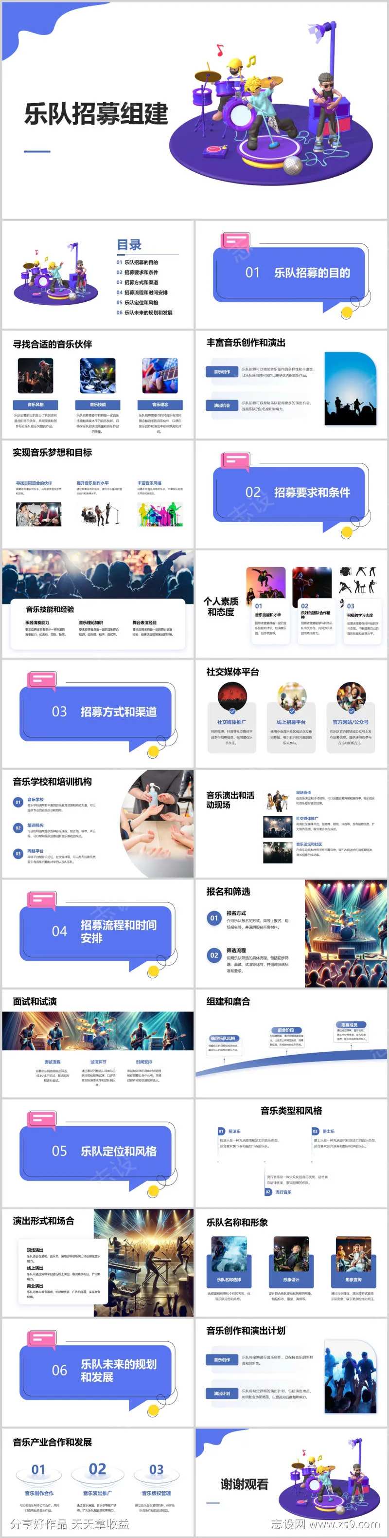 乐队招募组建PPT-采灵感-cailinggan.com