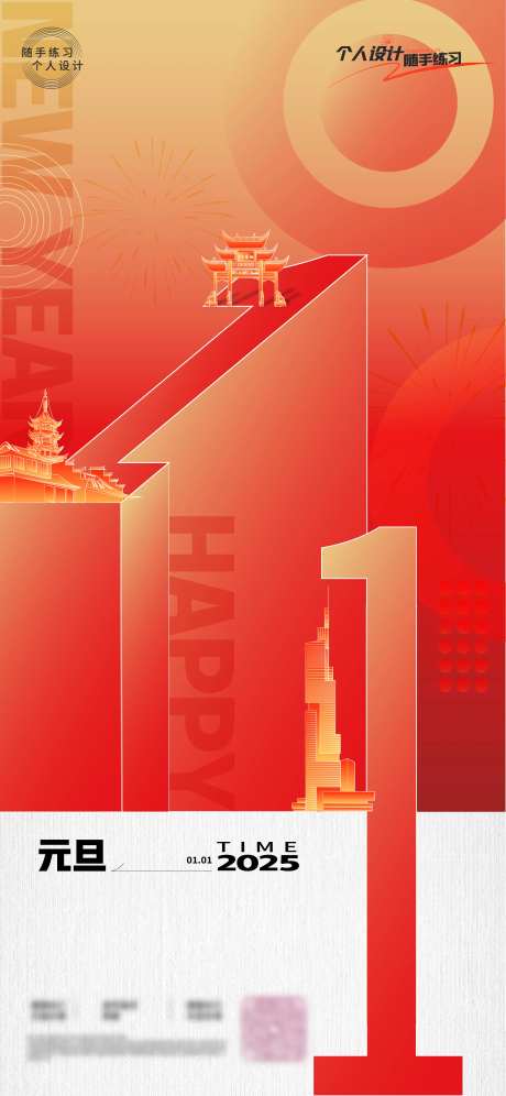 元旦跨年海报-采灵感-https://www.cailinggan.com/