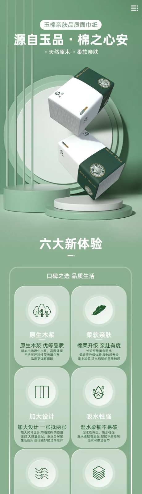 抽纸纸巾宣传电商详情页-采灵感-https://www.cailinggan.com/