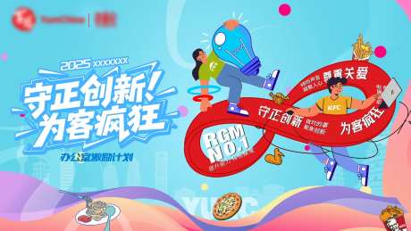 办公室激励计划主视觉背景板-采灵感-https://www.cailinggan.com/