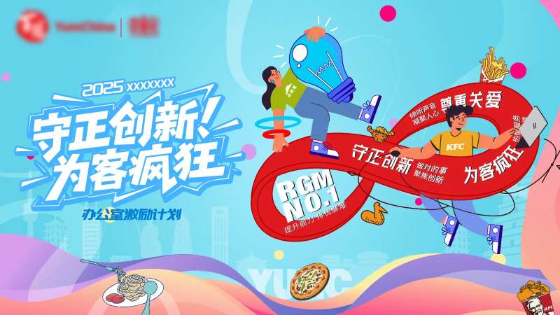 办公室激励计划主视觉背景板-采灵感-cailinggan.com