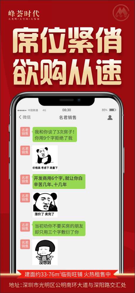 房地产微信对话创意海报-采灵感-https://www.cailinggan.com/